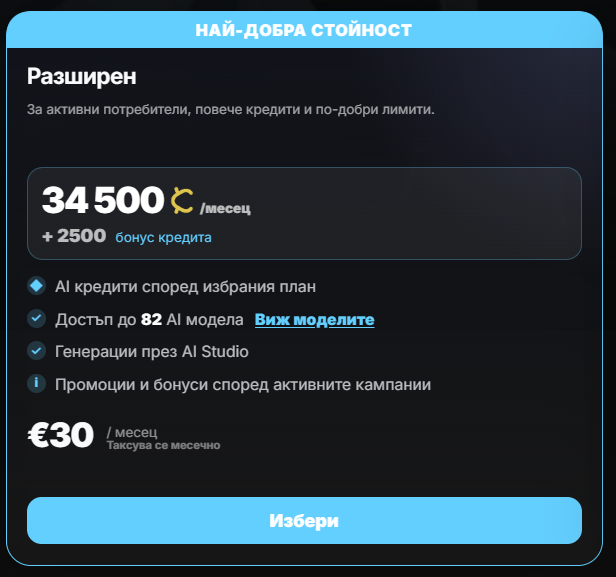 Buy the ''Advanced'' plan