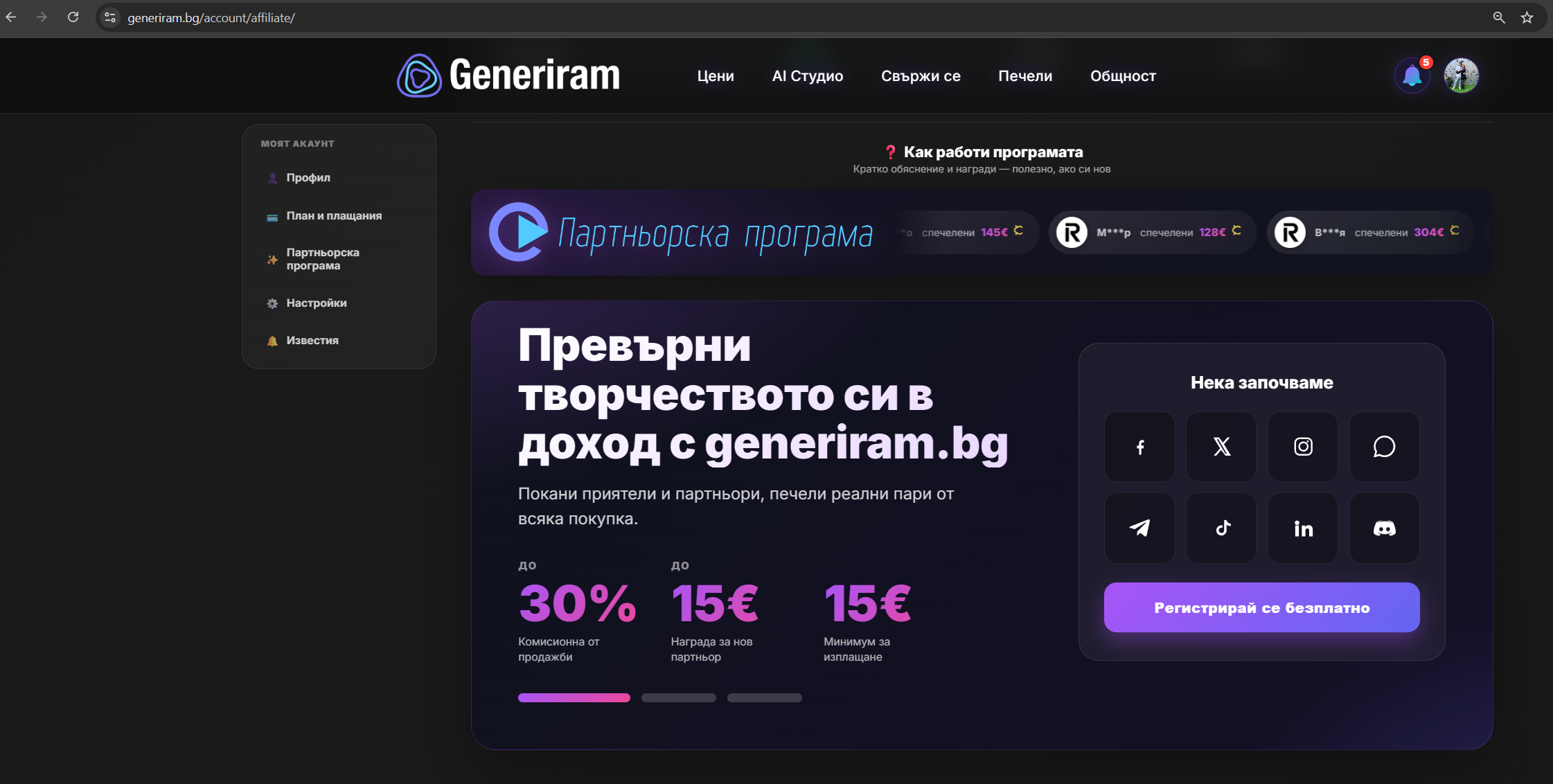 Share and monetise